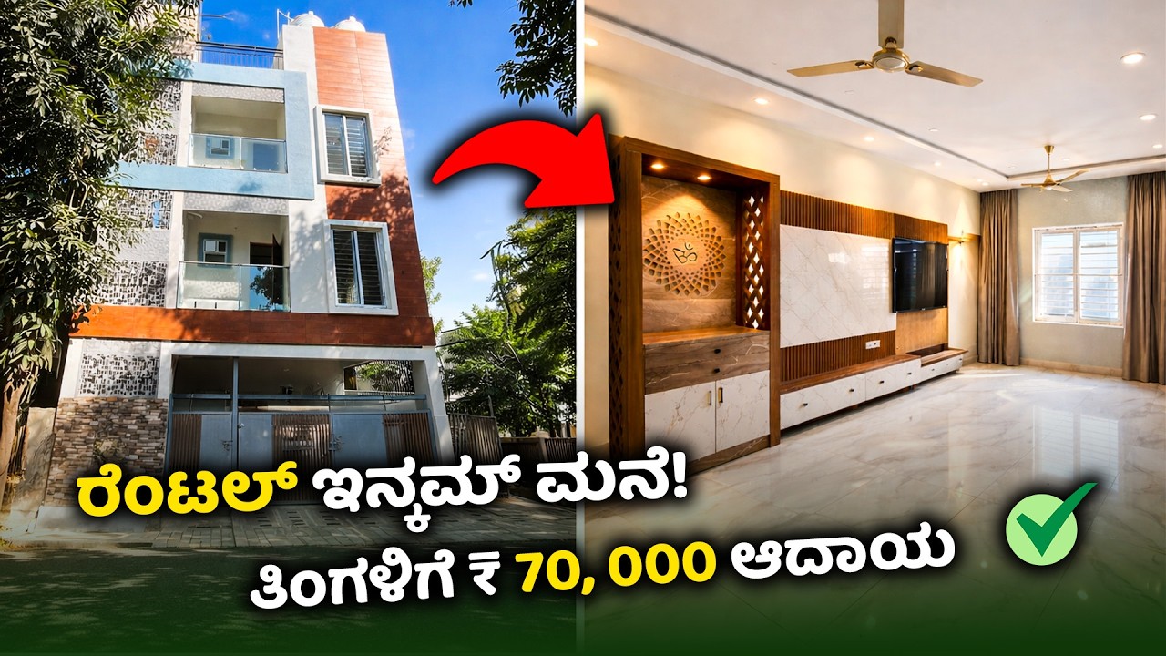 Direct owner | Rental Income Property For Sale In Bangalore