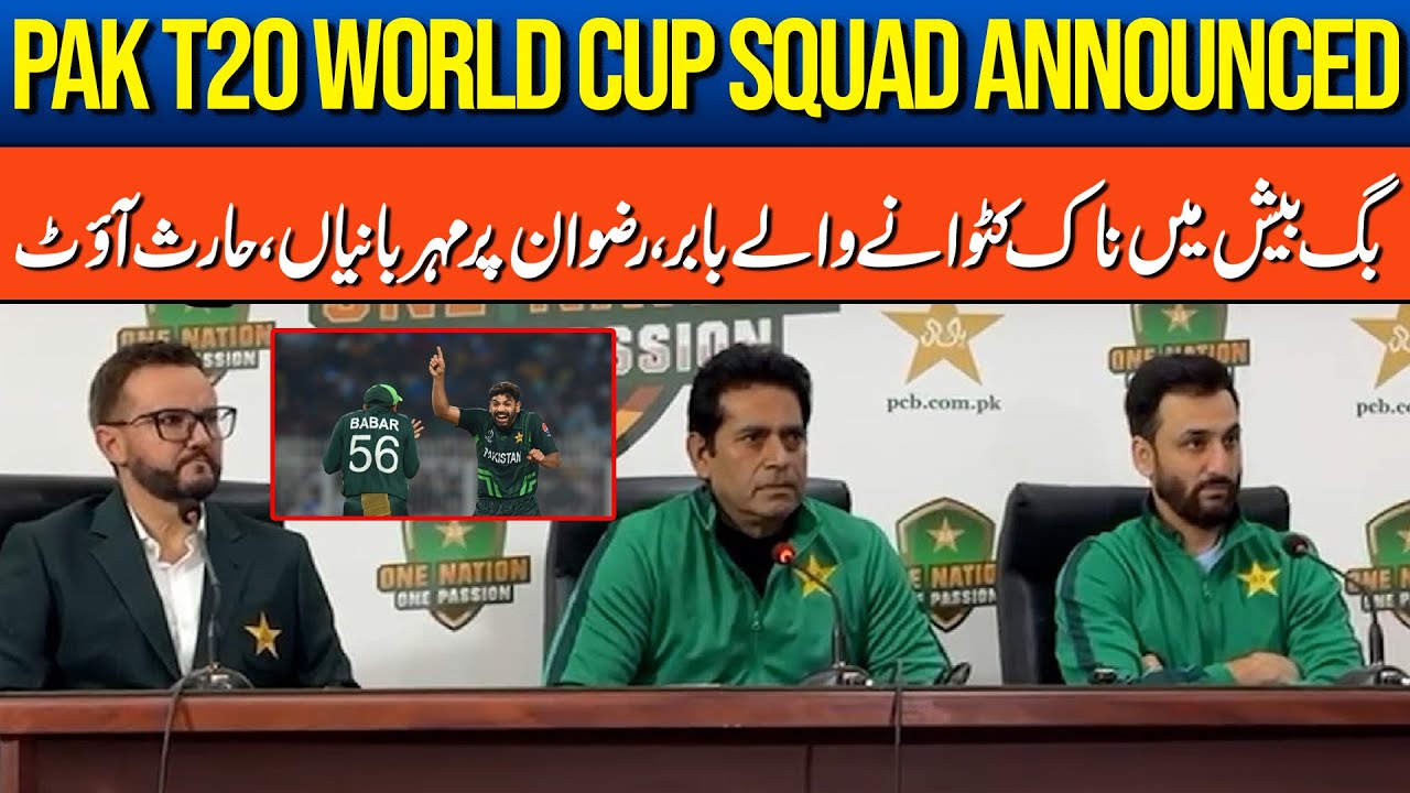 BREAKING! Pakistan T20 World Cup 2026 Squad Announced 🏏😲 | Haris Rauf Dropped ❌ | Babar Azam In