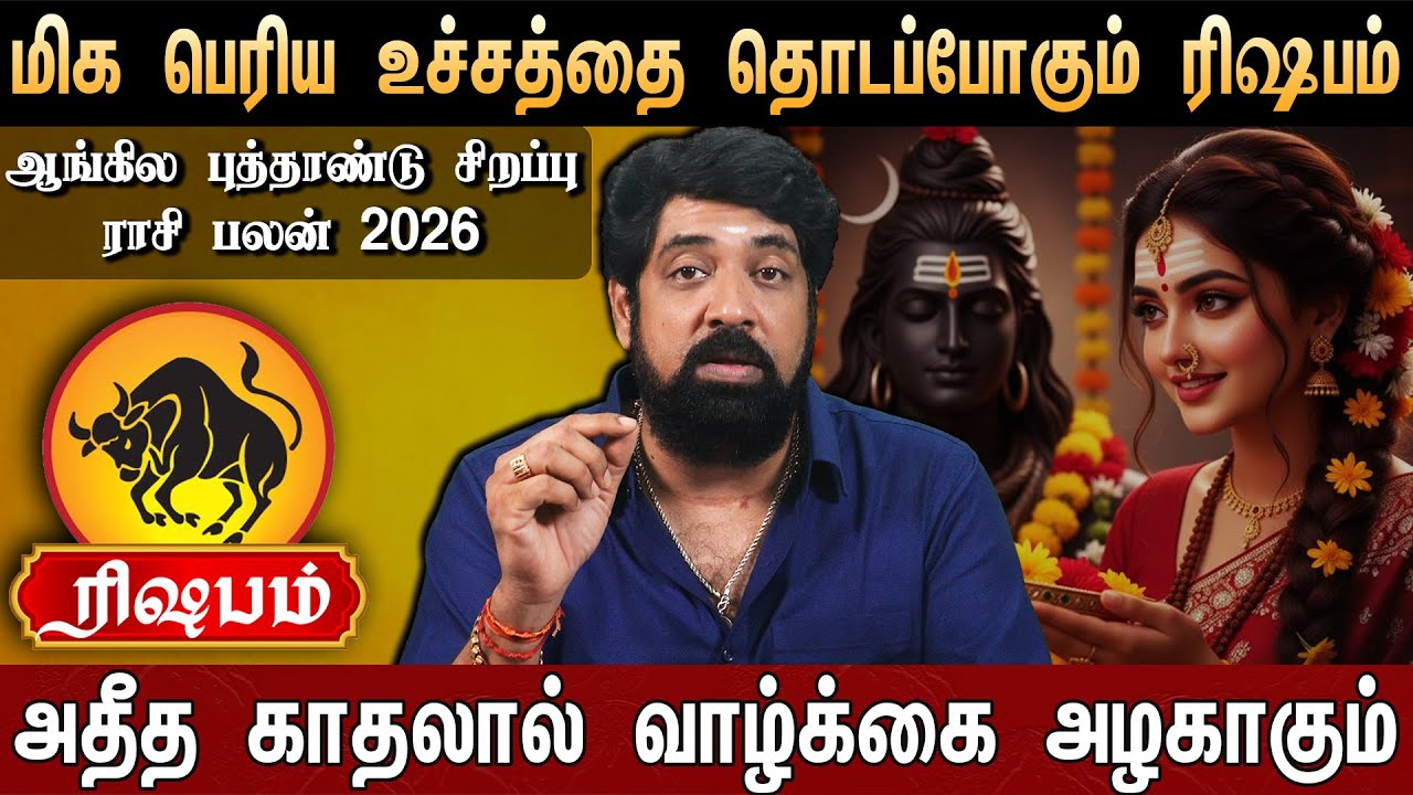 🔴ரிஷபம் - எழுதி வச்சிக்கோங்க 100% உங்கள் வாழ்க்கை மாறப்போகுது | New Year Rasi Palan | Taurus