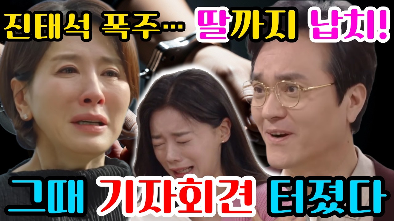 [친밀한리플리] 마지막회!!  “차정원은 내 딸” 한혜라 폭탄고백… 건향가 그날 밤 무너졌다.
