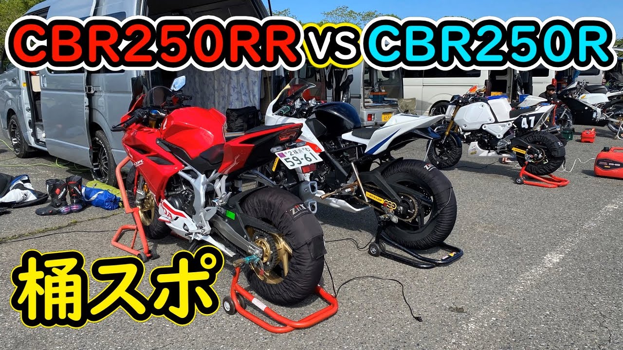 桶川スポーツランドでサーキットデビューでバトルしました！CBR単気筒VS２気筒