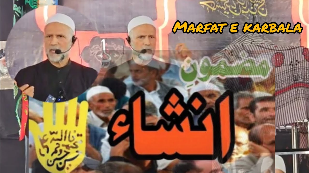 mazmoon e insha | kashmiri e marsiya | Zakir Ali Mohammad Qasmi@MarfatEKarbala