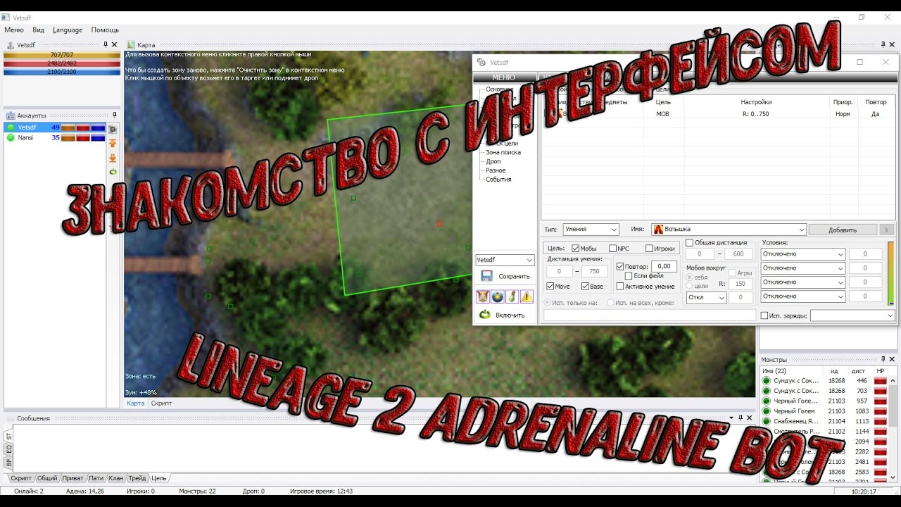 Adrenaline bot - Урок 1 Знакомимся с интерфейсом