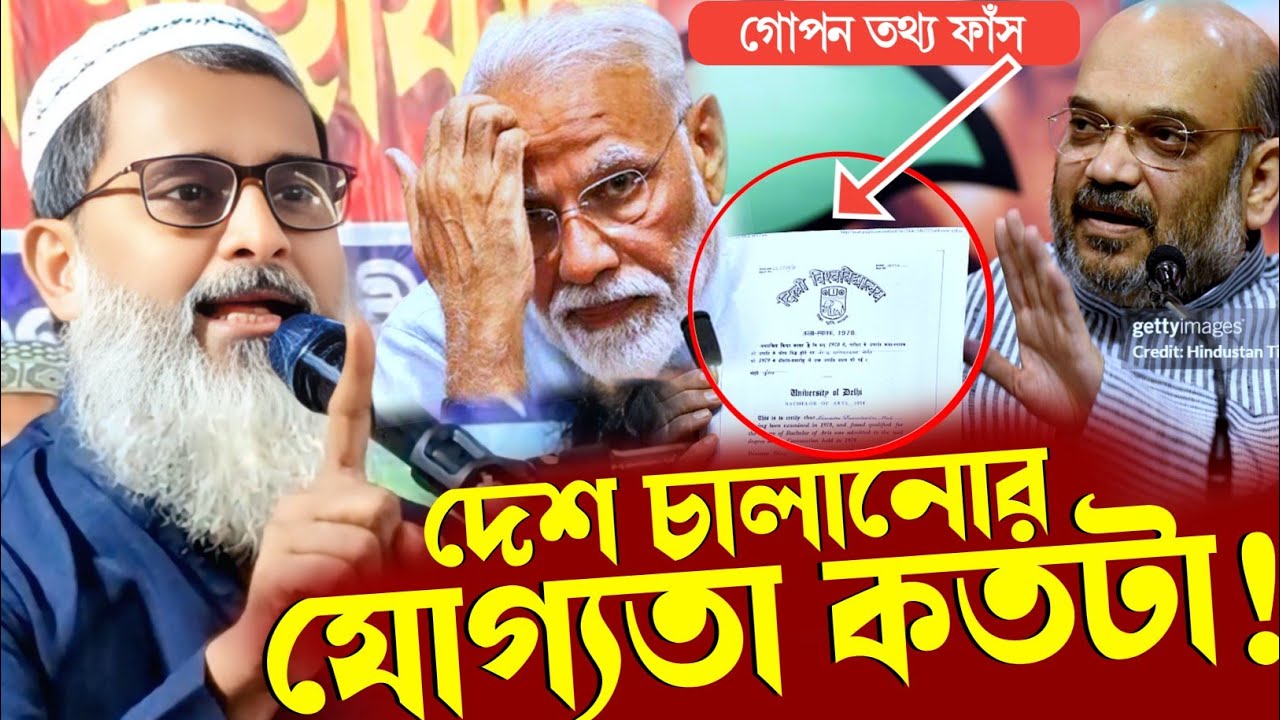 দেশ পরিচালনার যোগ্যতা নিয়ে প্রশ্ন | কি বললেন মুফতি আব্দুল মাতিন সাহেব