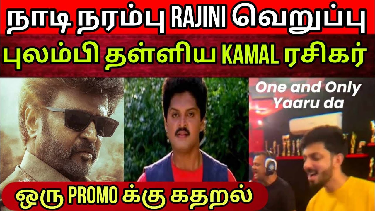 ஏன் கதறிட்டு இருக்க? | Vettaiyan 2nd single Promo | கவலையில் Kamal Fan | Time Pass Space Full video