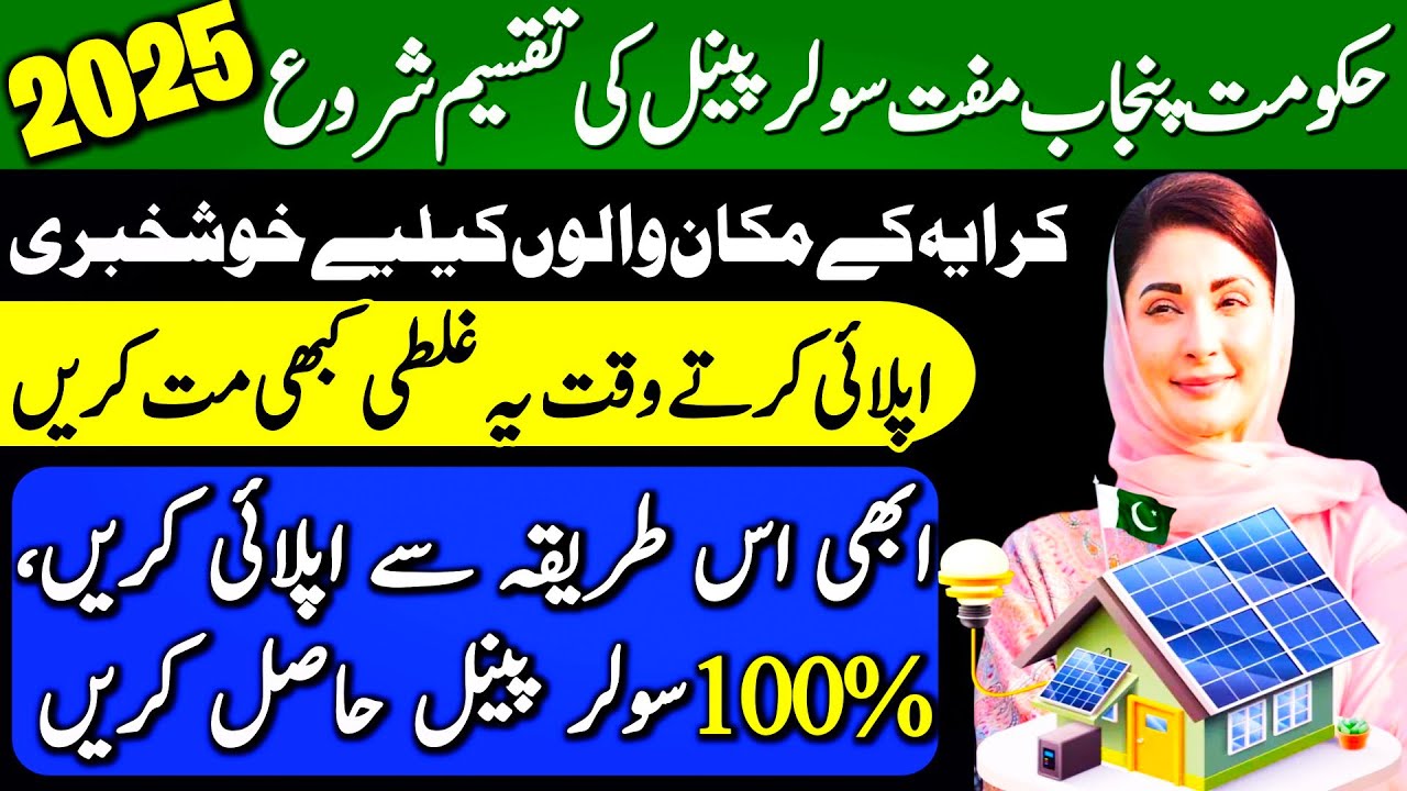 Solar Panels For Home Government Scheme 2025|Government Free Solar Panel Scheme in Pakistan 2025