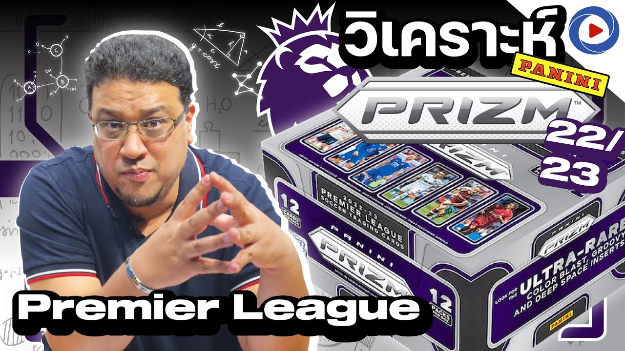SOUPPER SUB : วิเคราะห์กล่อง PANINI PRIZM PREMIER LEAGUE 22/23