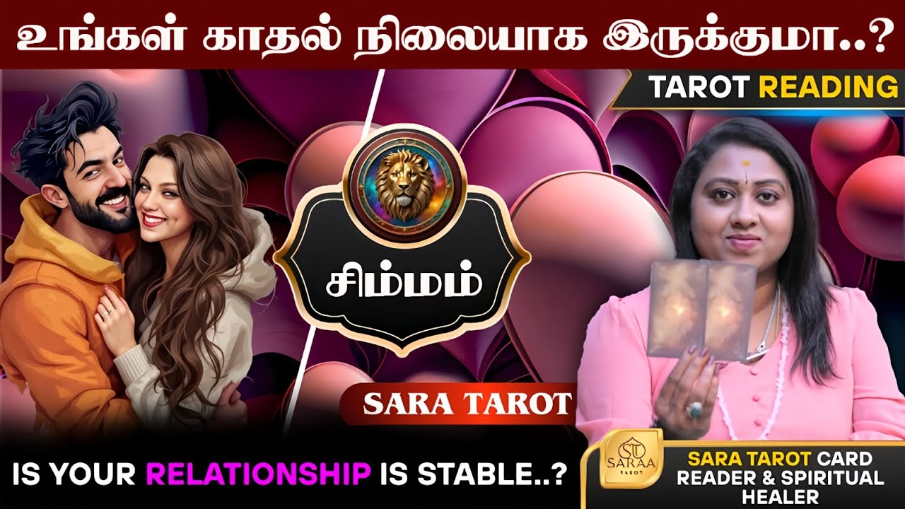 𝗟𝗲𝗼 - 𝗥𝗲𝗹𝗮𝘁𝗶𝗼𝗻𝘀𝗵𝗶𝗽 𝗧𝗮𝗿𝗼𝘁 𝗖𝗮𝗿𝗱 𝗥𝗲𝗮𝗱𝗶𝗻𝗴 ❤️🔮#leo #simmam #relationship #tarotreading #viralvideo #sara 