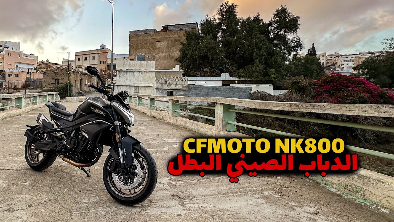 شكله راح يكون دبابي القادم | CFMOTO 800NK