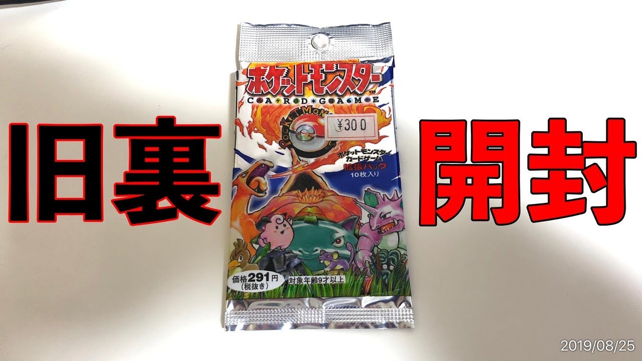 【ポケカ】激レア！旧裏初版！？第一弾拡張パック開封動画