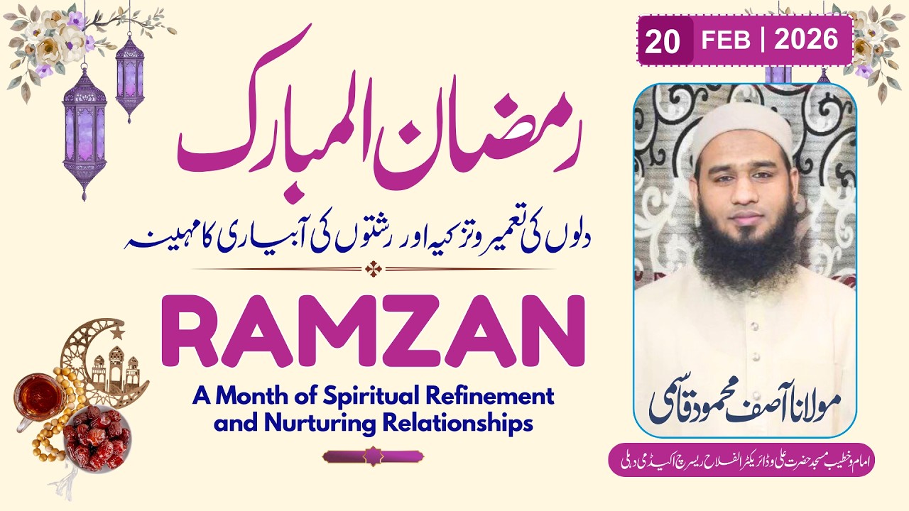 Ramzan-ul-Mubarak Dilon Ki Tameer Ka Maheena | Maulana Asif Mahmood Qasmi