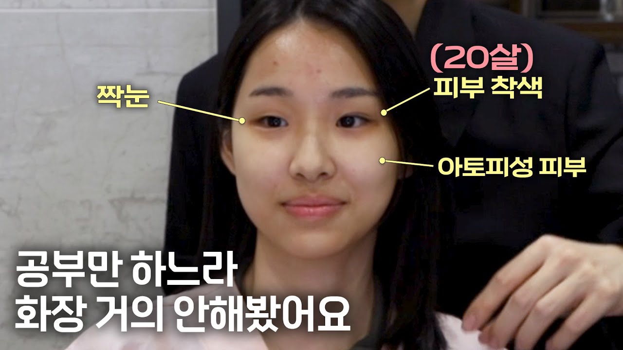 학생 같다는 이야기를 많이 듣는데, 분위기 있는 메이크업 알려주실 수 있나요?