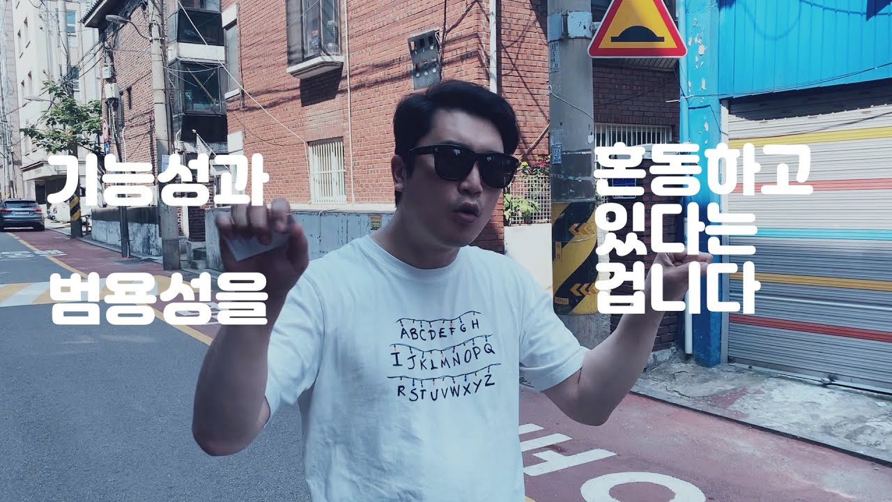 악기에 있어서 범용성이란, 그리고 기능성이란?