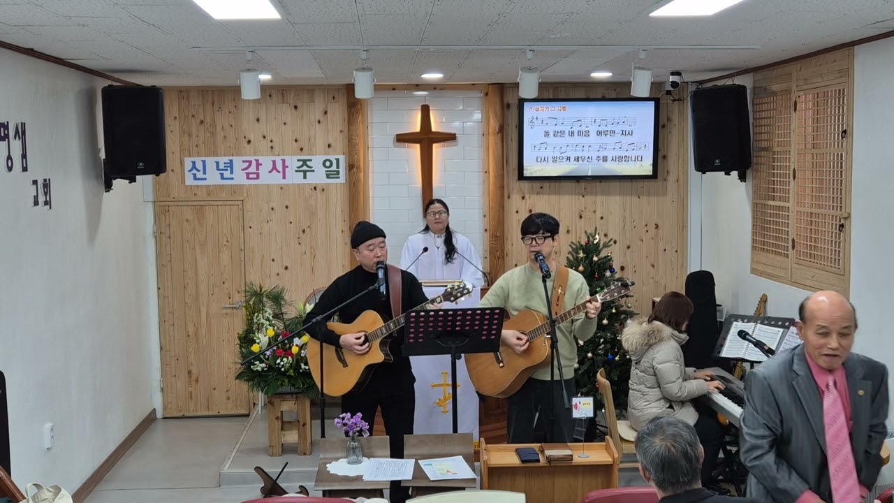 아산생명샘교회 주일예배(20260104) 
