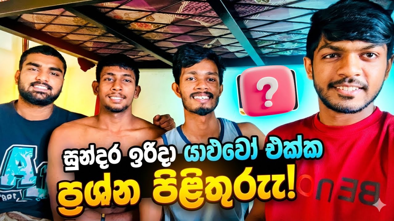 ප්‍රශ්න සහ පිළිතුරු❤️