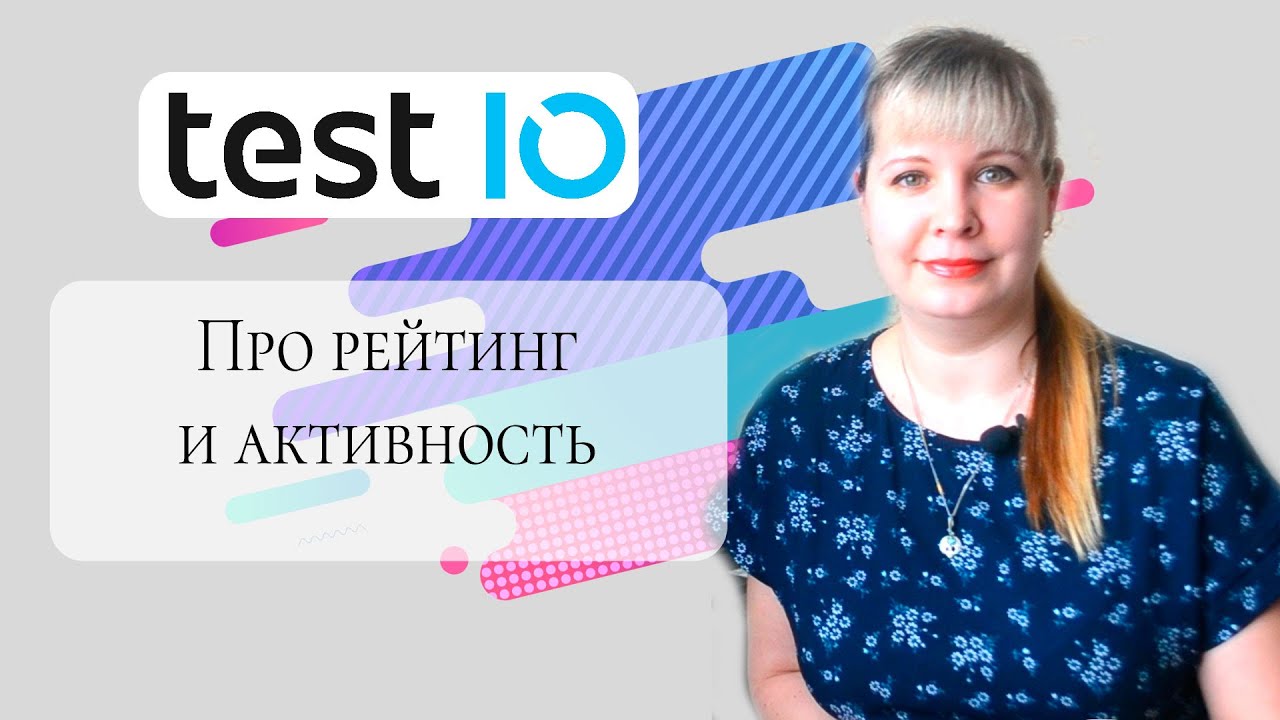 Test.IO - Про рейтинг и активность тестировщика