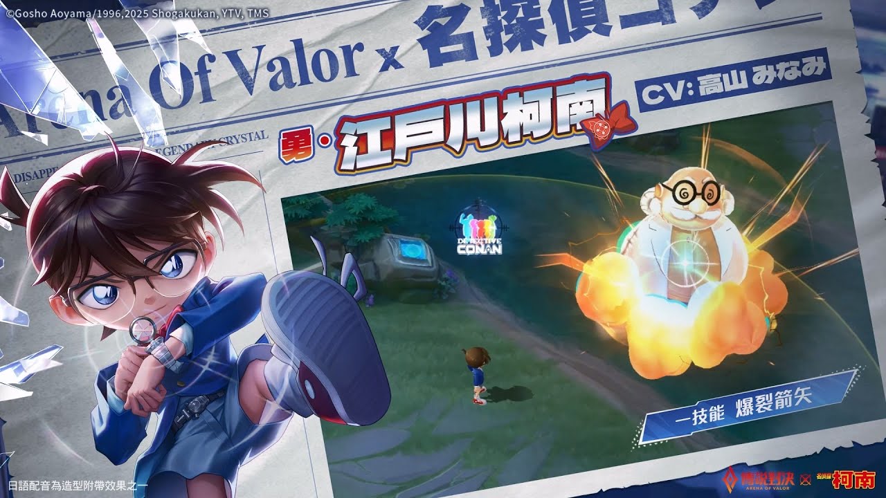 【傳說新造型】勇「江戶川柯南」| 造型展示影片《Garena 傳說對決》
