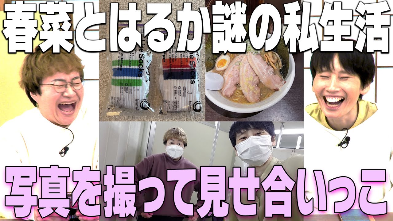 春菜とはるか、お互いのプライベート写真を撮ってきて見せ合いっこ！！