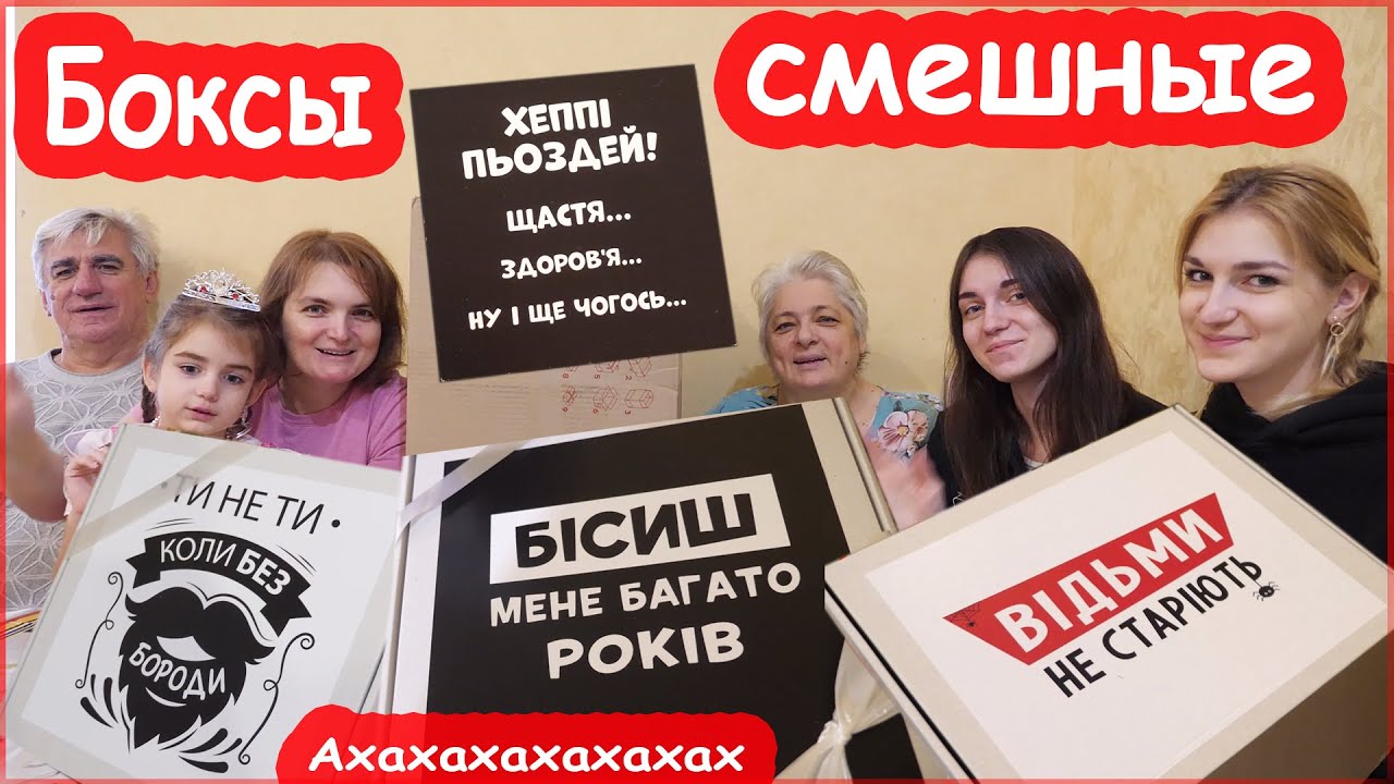 Нахохотались. Открываем ШУТОЧНЫЕ БОКСЫ ОТ Real Box