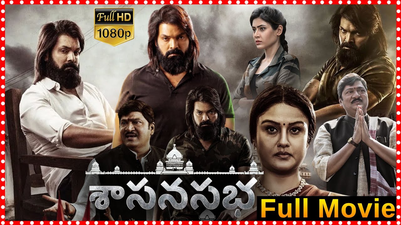 Sasanasabha Action Powerfull Drama Telugu HD Film | Indrasena | Sonia Agarwal @tfcmaacinemalu