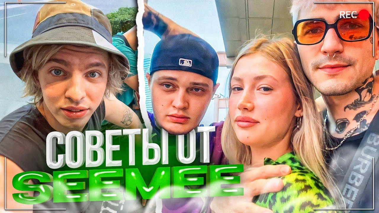 PINQ, MAYOT И SEEMEE ХАСАНЯТ В БАНГКОКЕ | СОВЕТЫ ОТ СИМИ, 🌿 КОФЕШОП)