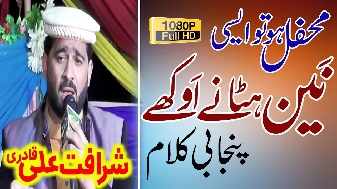 OH NAIN HATANAY - SHARAFAT ALI QADRI - 2020