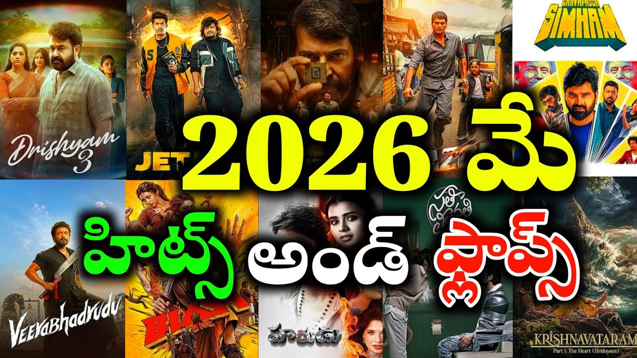 2026 May Month Hits and flops theatre release Telugu movies 