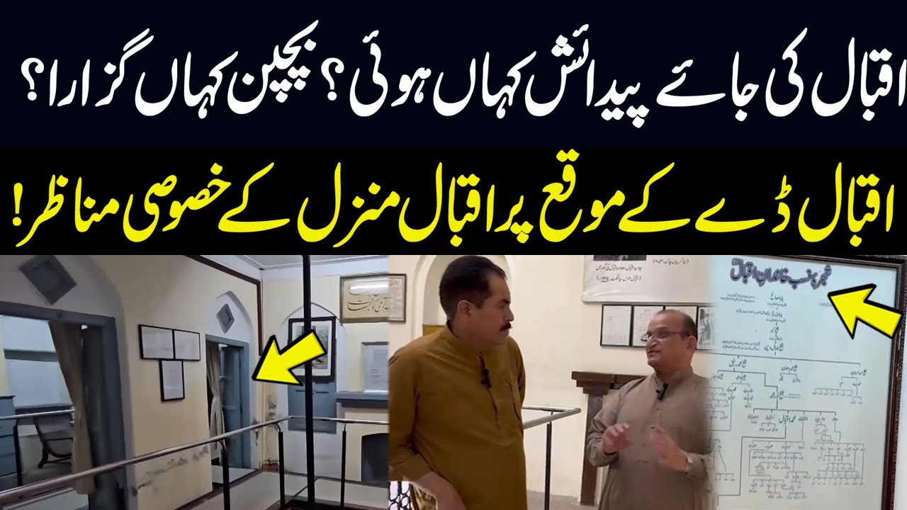 Complete History Of Iqbal Manzil | Iqbal House Sialkot | Home of Allama Iqbal Sialkot | GNN