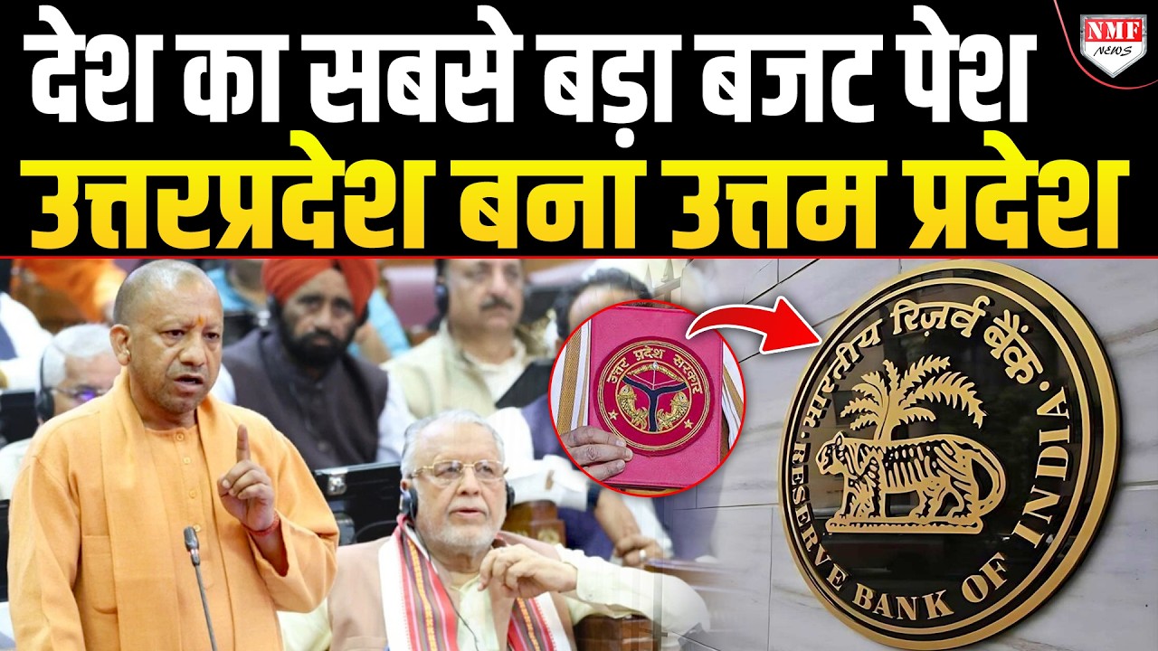 पिछले 9 साल में कितना बदला उत्तरप्रदेश, RBI के आकंड़ो ने बताई UP की हकीकत!
