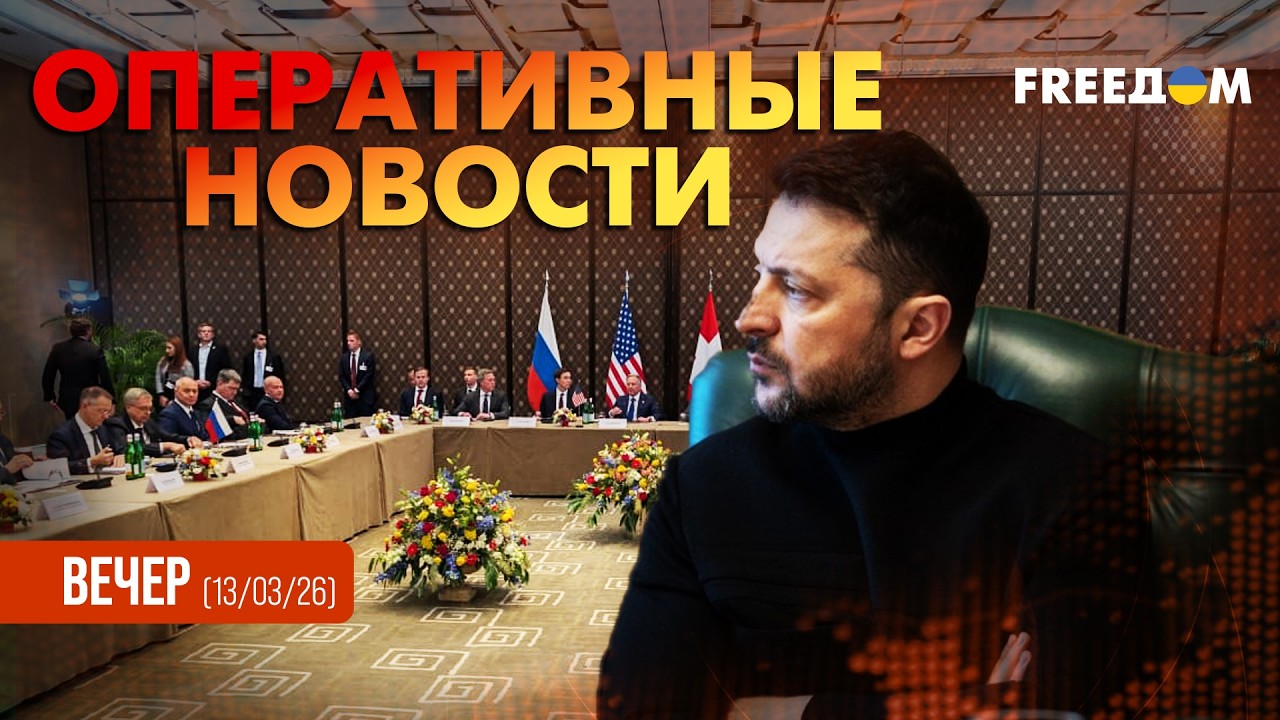 В ЛЮБОЙ МОМЕНТ: Зеленский подтвердил готовность к мирным переговорам | Оперативные новости. Вечер