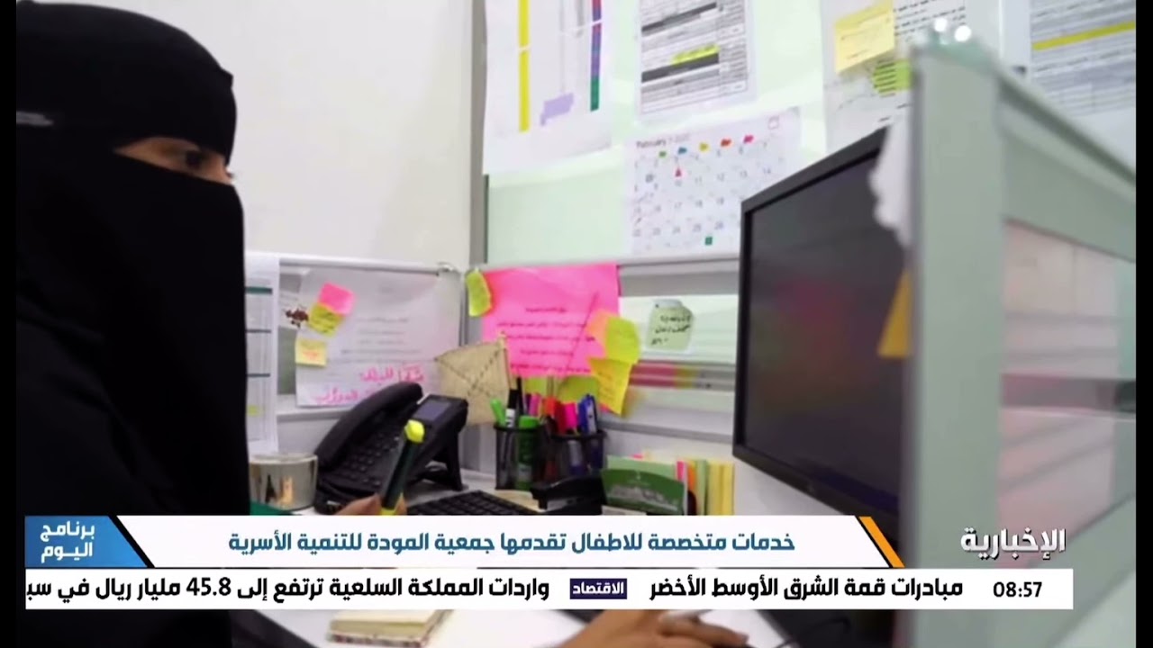 تعرف على خدمات جمعية المودة | مداخلة قناة الإخبارية