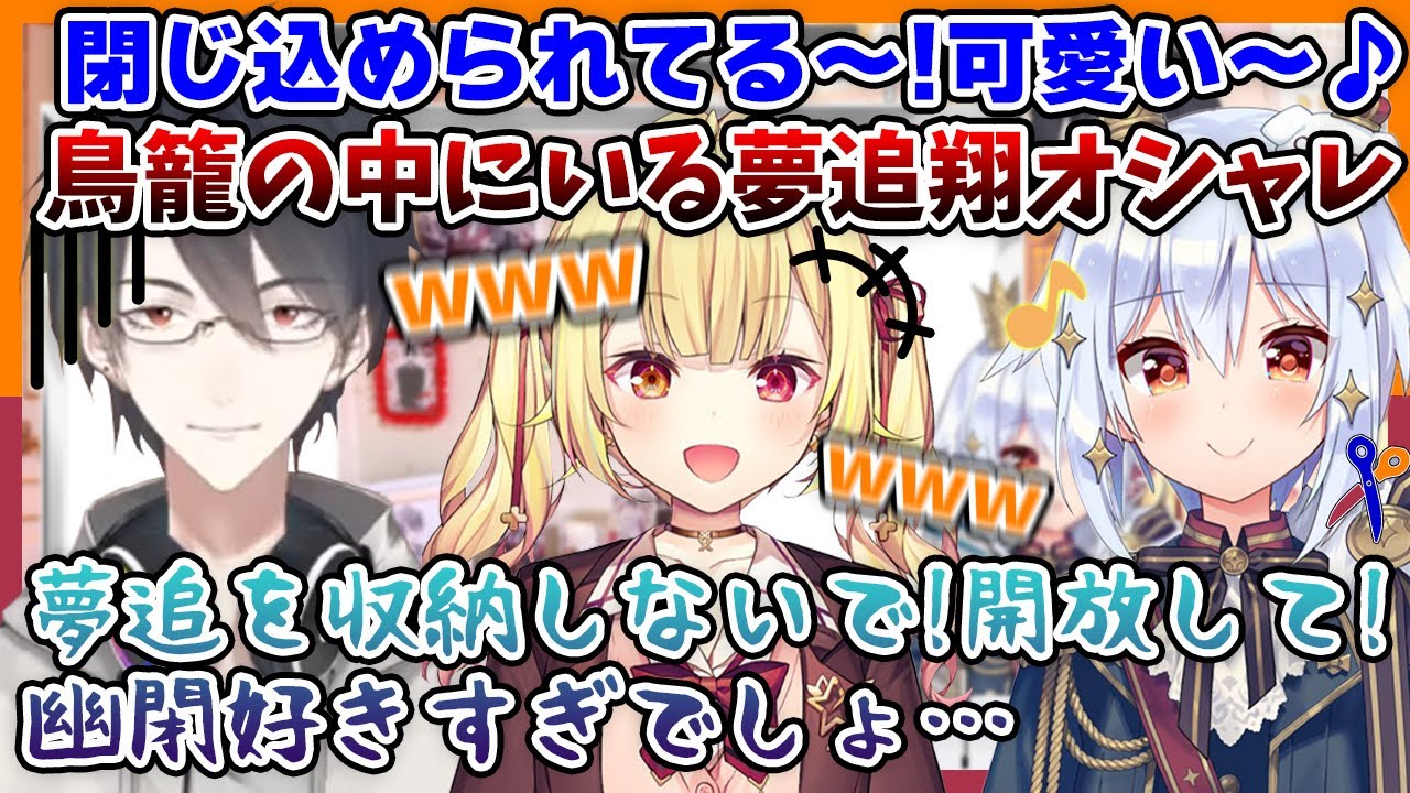 【切り抜き】幽閉!?掃除機!?カカシ!?個性豊かなオタク部屋に狂気が潜む…??【#最強オタク部屋選手権 犬山たまき/夢追翔/星川サラ】