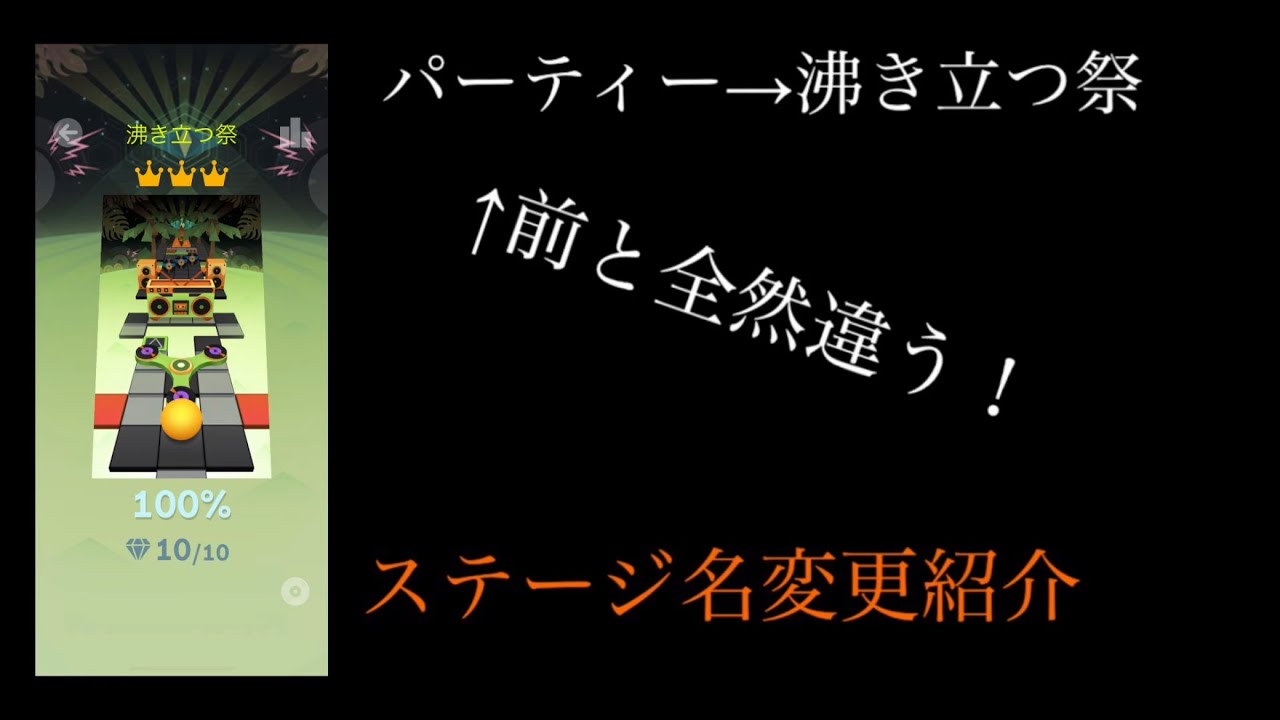RS アプデ後ステージ名変更紹介