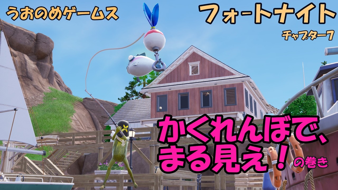 【フォートナイト】かくれんぼで、まる見え！ の巻き [ｿﾛ]