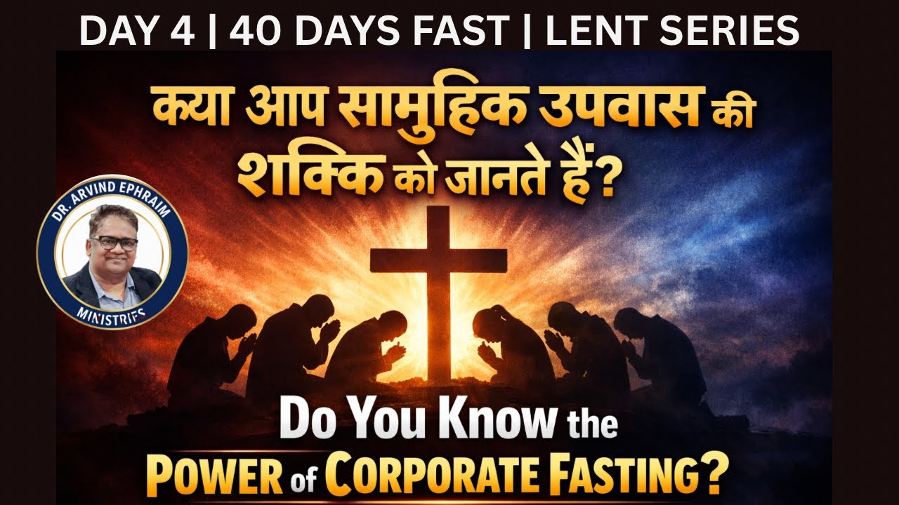 DAY 4 | 40 DAYS FAST | LENT SERIES | DO YOU KNOW THE POWER OF COOPERATE FAST | Dr.Arvind Ephraim