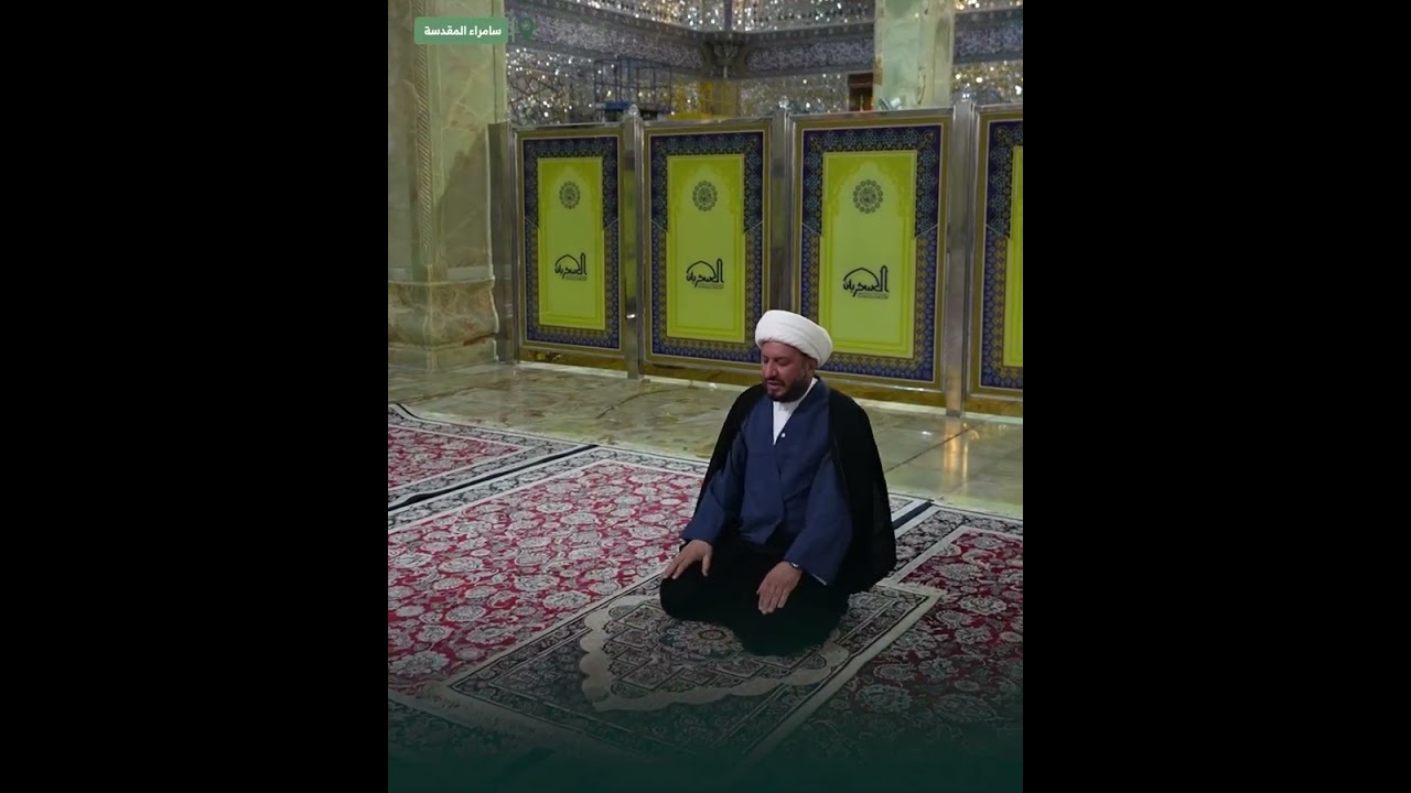 مشهد عملي تطبيقي لأداء صلاة الآيات يقدّمه فضيلة الشيخ عودة العكيلي في العتبة العسكرية المقدسة.