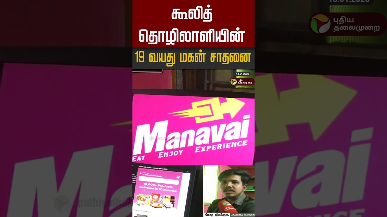 கூலித் தொழிலாளியின் 19 வயது மகன் சாதனை 