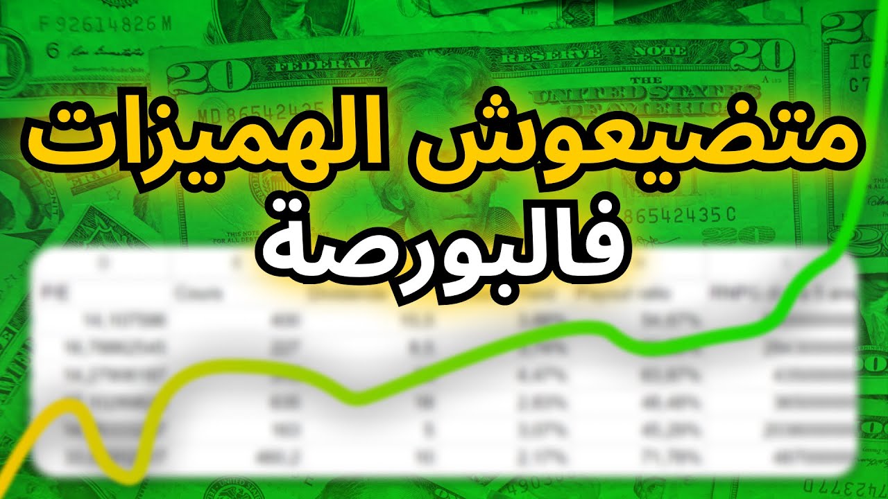 Comment créer une WATCHLIST efficace pour OPTIMISER vos investissements BOURSIERS ?