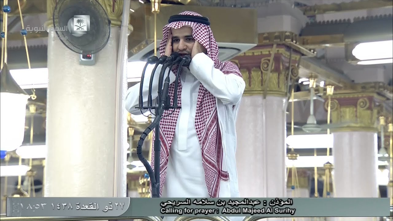 أذان المغرب للمؤذن الشيخ عبدالمجيد بن سلامه السريحي اليوم السبت 27 ذو القعدة 1438 - من المسجد النبوي