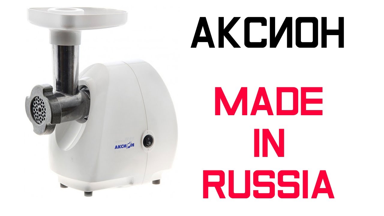 ОБЗОР Российской мясорубки АКСИОН М 21