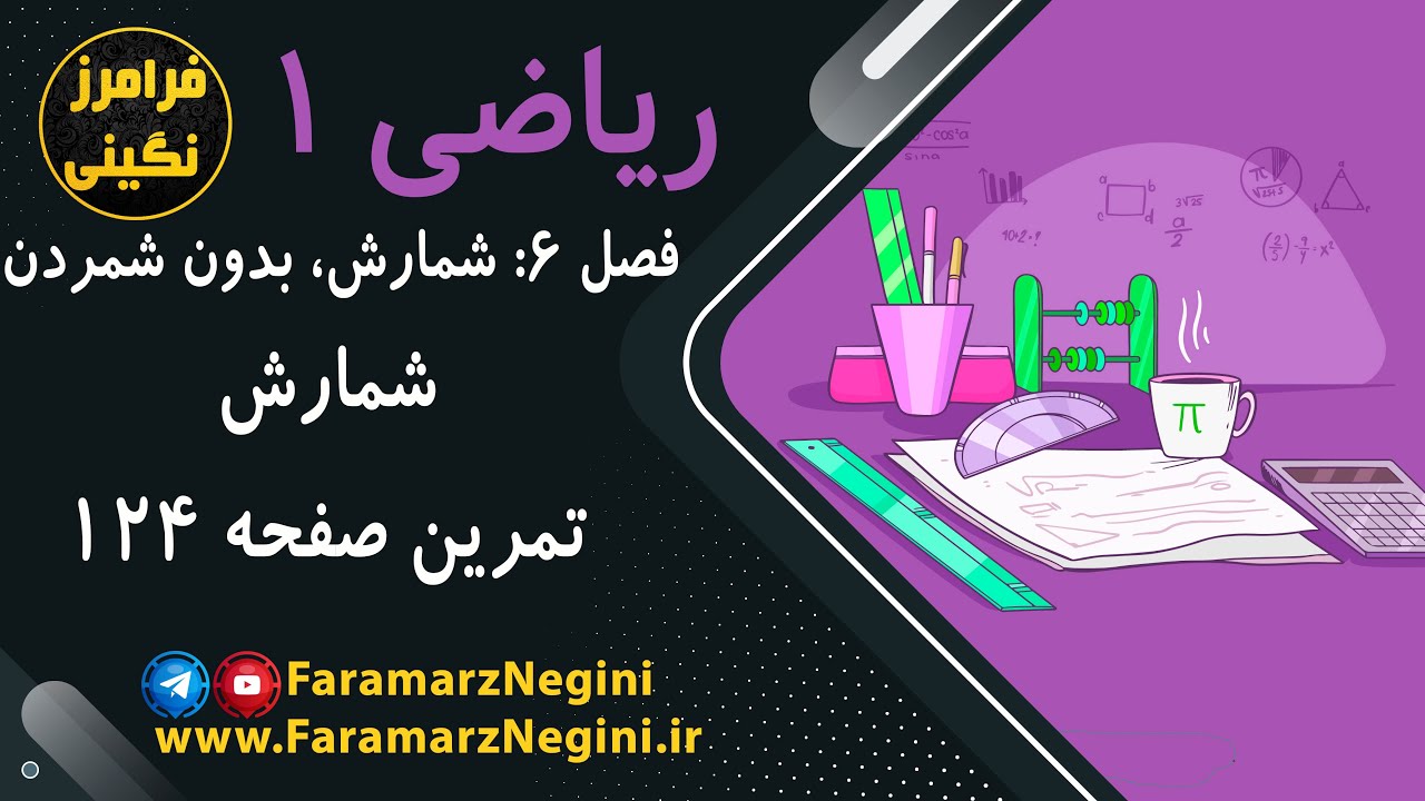 حل تمرین صفحه 124 - ریاضی دهم