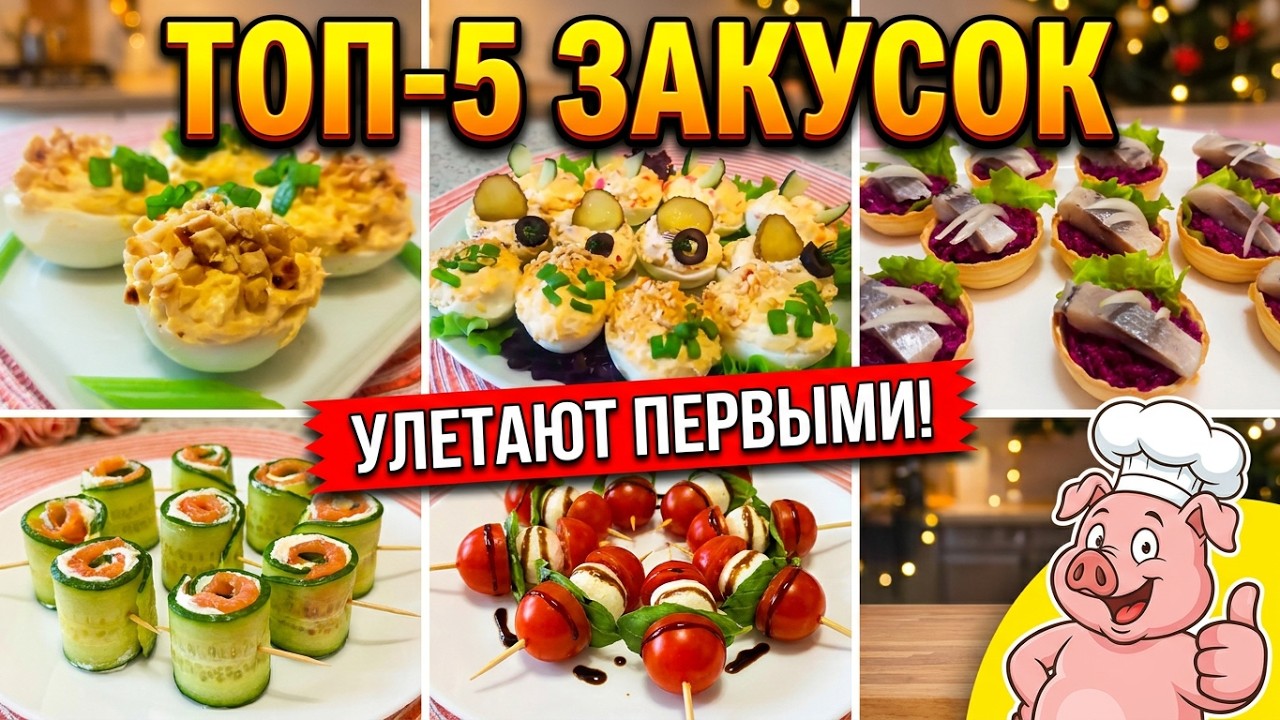 APERITIVOS para la MESA DE FIESTAS y para todos los días
