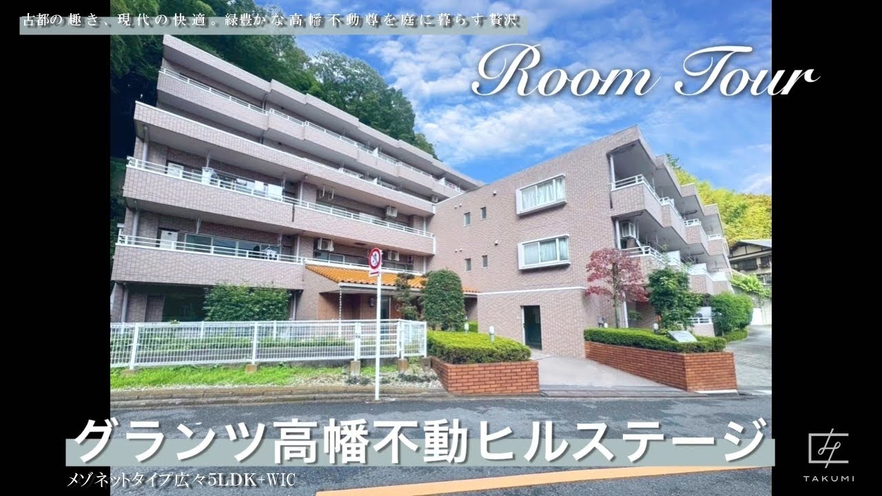 【ルームツアー】日野市中古マンション「グランツ高幡不動ヒルステージ5LDK+WIC」のご紹介です♪