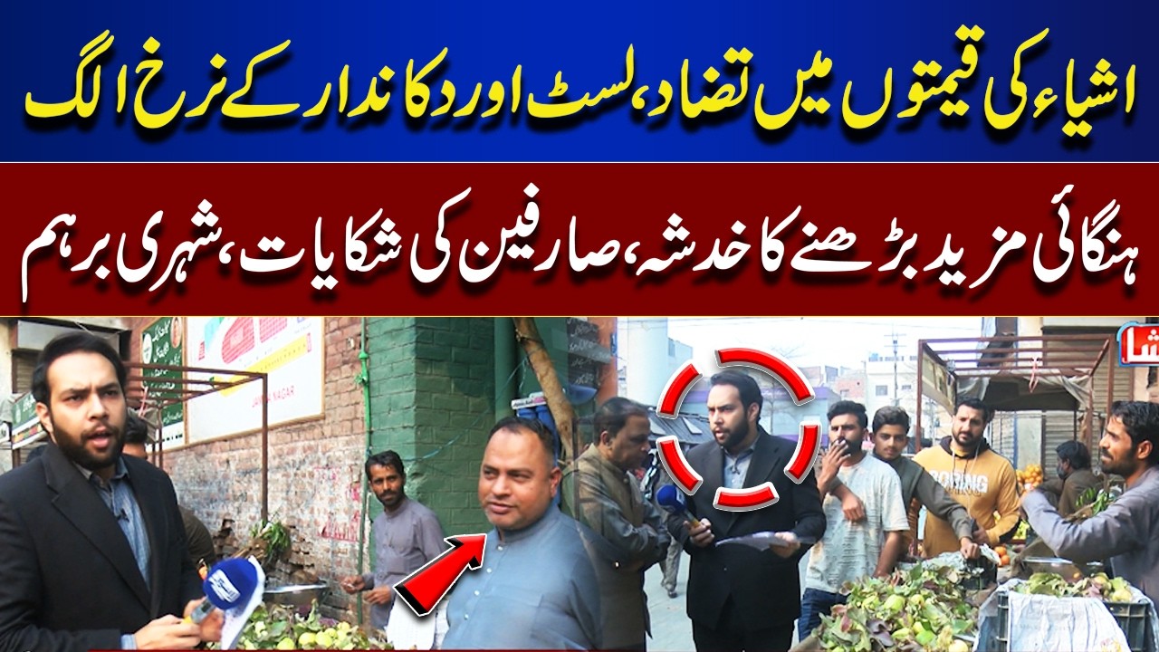 Price Discrepancy in Essentials! Consumers Angry as Inflation Threatens to Rise | Tamasha