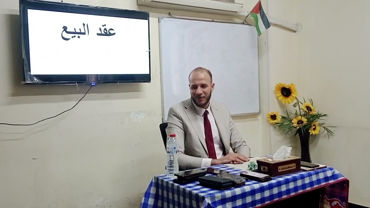 خصائص عقد البيع • القانون المدني د.محمد مطر