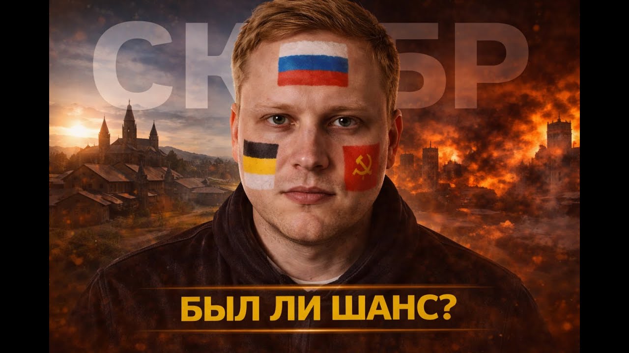 Могла ли Российская империя стать богатой, свободной страной? Лорд Скабрик объясняет.