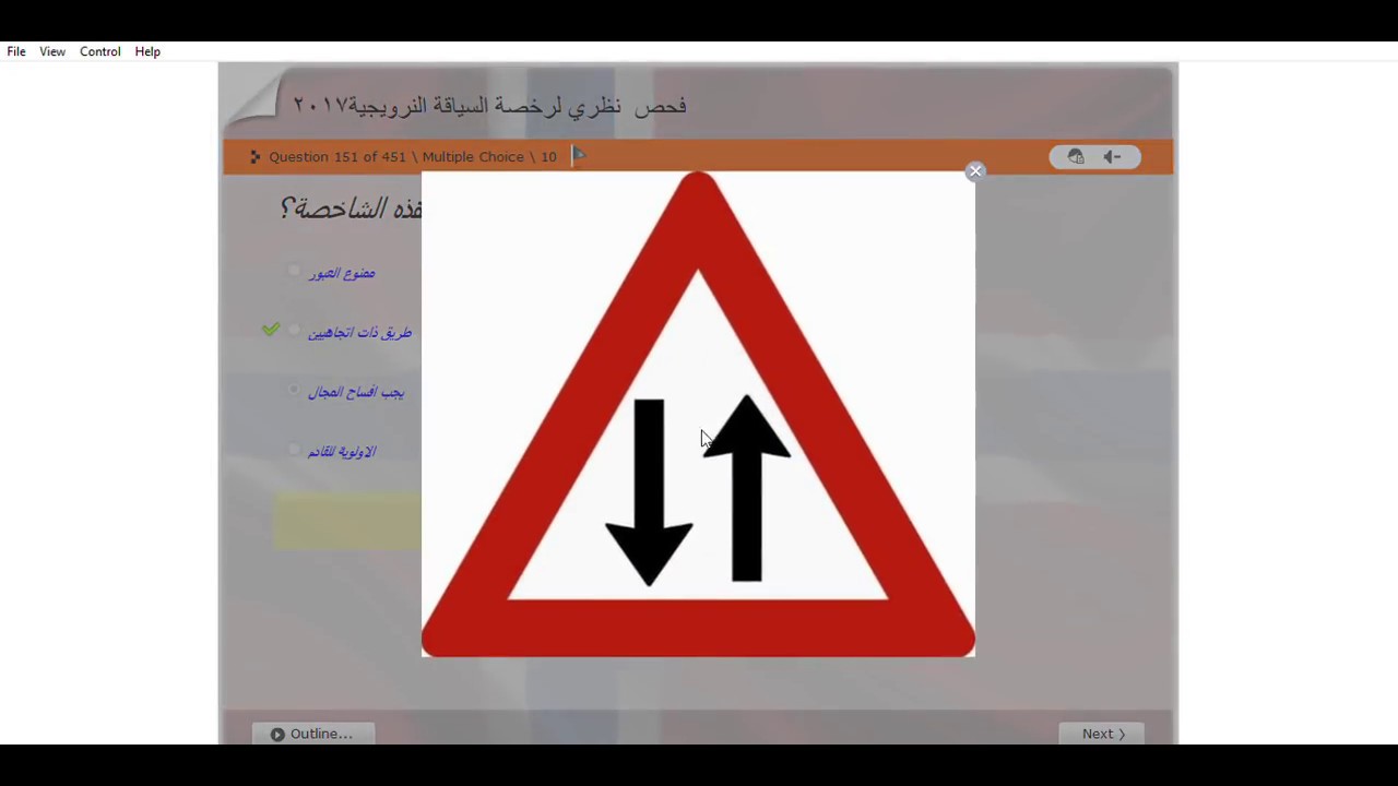 فحص التيوري في النرويج شرح كامل صوت الحلقه2