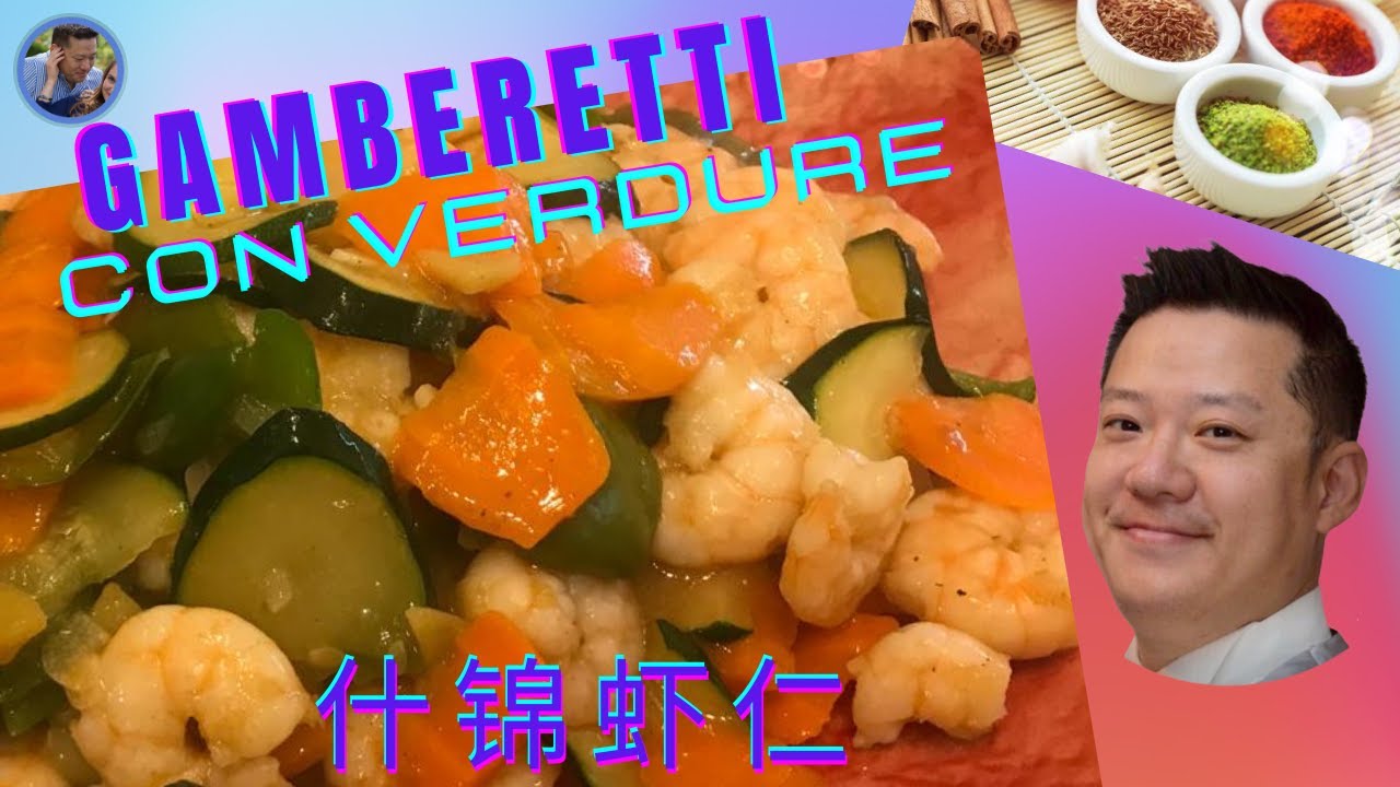 GAMBERETTI CON VERDURE 什锦虾仁