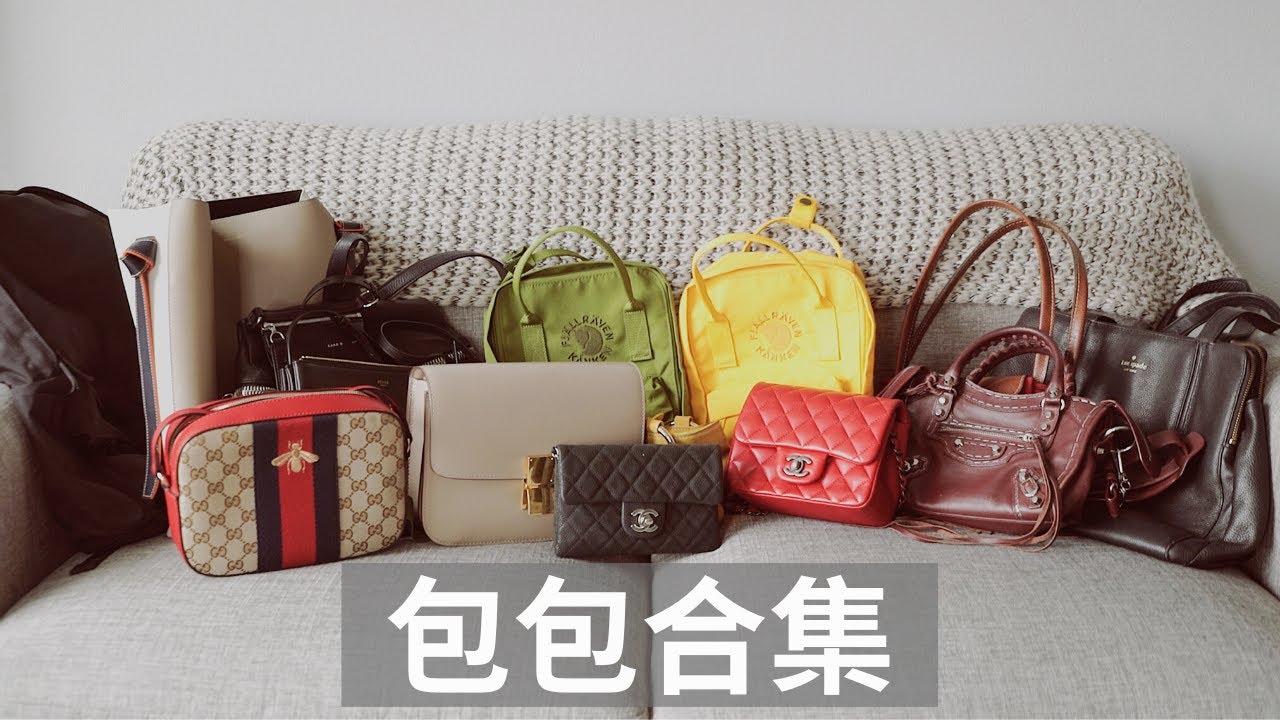 极简主义包包合集分享（上）断舍离后剩下的包包们 | MINIMALIST BAG COLLECTION | Celine/Chanel/Gucci | 斷捨離極簡指南 | ActNormal