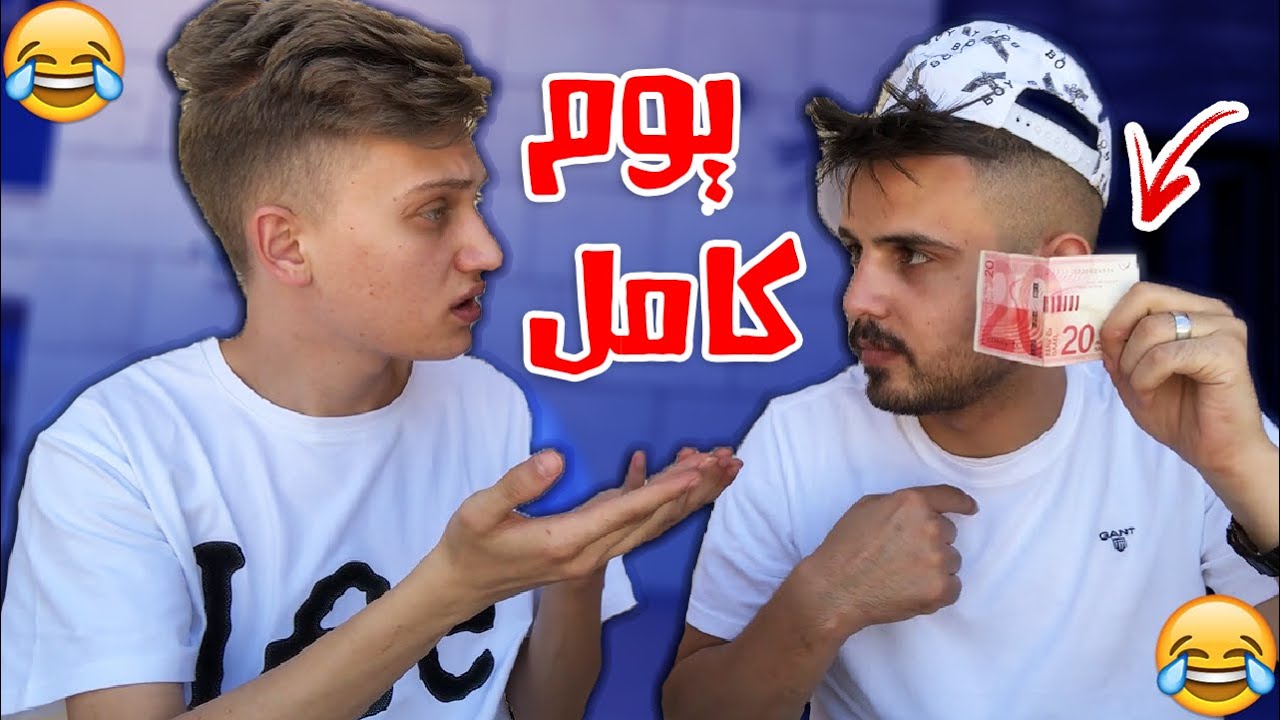 تحدي نعيش يوم كامل ب20 شيكل !!🤣💸